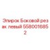Оригинальный режущий элемент Epiroc 5580016852