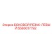 5580017792 БОКОВОЙ РЕЗАК-ЛЕВЫЙ Epiroc