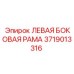 Оригинальная левая боковая рама 3719013316 Epiroc