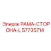 Боковая левая несущая конструкция буровой установки Epiroc 57735714