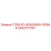 2653171781 СТЕКЛО-БОКОВАЯ-ЛЕВАЯ Epiroc