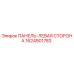 1624901783 ПАНЕЛЬ-ЛЕВАЯ СТОРОНА Epiroc