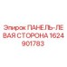 1624901783 ПАНЕЛЬ-ЛЕВАЯ СТОРОНА Epiroc