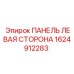 1624912283 ПАНЕЛЬ ЛЕВАЯ СТОРОНА Epiroc