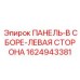 1624943381 ПАНЕЛЬ-В СБОРЕ-ЛЕВАЯ СТОРОНА Epiroc