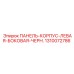1310072786 ПАНЕЛЬ-КОРПУС-ЛЕВАЯ-БОКОВАЯ-ЧЕРН. Epiroc