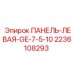 2236108293 ПАНЕЛЬ-ЛЕВАЯ-GE-7-5-10 Epiroc