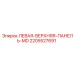 Панель MD 2205527691 Epiroc - защита приборов управления