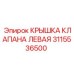 Крышка клапана левая Epiroc артикул 3115536500