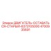 4700935691 ДВИГАТЕЛЬ-ОСТАВАТЬСЯ-СТАРЫЙ-8372105000 Epiroc