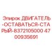 4700935691 ДВИГАТЕЛЬ-ОСТАВАТЬСЯ-СТАРЫЙ-8372105000 Epiroc