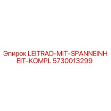 5730013299 LEITRAD-MIT-SPANNEINHEIT-KOMPL Epiroc