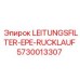 5730013307 LEITUNGSFILTER-EPE-RUCKLAUF Epiroc