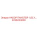 Оригинальные панели управления для буровых установок LELY арт.2236224000