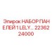 Оригинальные панели управления для буровых установок LELY арт.2236224000