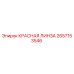 2657153546 КРАСНАЯ ЛИНЗА - Epiroc