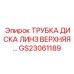 Прецизионный оптический компонент артикул GS23061189