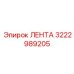 Фото ленты ЛЕНТА Epiroc номер 3222989205