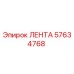 Оригинальная лента Epiroc артикул 57634768