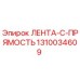 Оригинальная лента 1310034609 Epiroc C-прямость