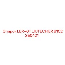 8102350421 LER+6T LIUTECH ER (Epiroc)