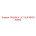 1503122900 КРЫШКА-LET12LP Epiroc