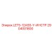 2904001800 LET5-12ASS-Y-ИНСТР Epiroc