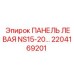 2204169201 ПАНЕЛЬ ЛЕВАЯ NS15-20… Epiroc