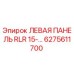6275611700 ЛЕВАЯ ПАНЕЛЬ RLR 15-… Epiroc
