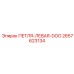 2657623134 ПЕТЛЯ-ЛЕВАЯ-DOO Epiroc