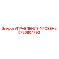 5726804793 УПРАВЛЕНИЕ-УРОВЕНЬ Epiroc