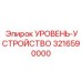 3216590000 УРОВЕНЬ-УСТРОЙСТВО Epiroc
