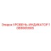 1089065905 УРОВЕНЬ-ИНДИКАТОР Epiroc
