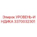 3370032301 УРОВЕНЬ-ИНДИКА Epiroc