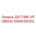 1089039302 ДАТЧИК-УРОВЕНЬ Epiroc