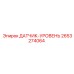2653274064 ДАТЧИК-УРОВЕНЬ Epiroc