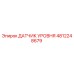4812248679 ДАТЧИК УРОВНЯ Epiroc