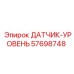 57698748 ДАТЧИК-УРОВЕНЬ Epiroc