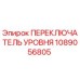 1089056805 ПЕРЕКЛЮЧАТЕЛЬ УРОВНЯ Epiroc