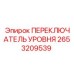 Датчик уровня масла Epiroc артикул 2653209539