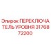 3176872200 ПЕРЕКЛЮЧАТЕЛЬ УРОВНЯ Epiroc