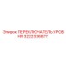 3222336877 ПЕРЕКЛЮЧАТЕЛЬ УРОВНЯ Epiroc