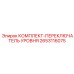 Оригинальный комплект датчиков уровня 2653116075