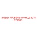 3214679300 УРОВЕНЬ-ТРАНСД Epiroc