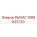 1089933720 РЫЧАГ Epiroc
