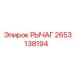 2653138194 РЫЧАГ Epiroc