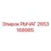 2653168985 РЫЧАГ Epiroc