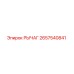 2657540841 РЫЧАГ Epiroc
