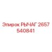 2657540841 РЫЧАГ Epiroc