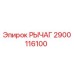 2900116100 РЫЧАГ Epiroc